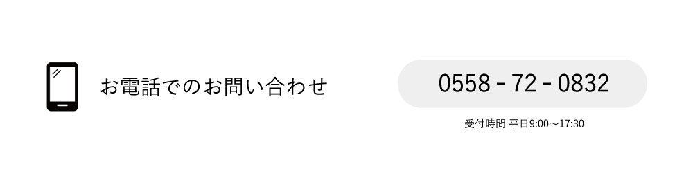 電話で問い合わせの場合